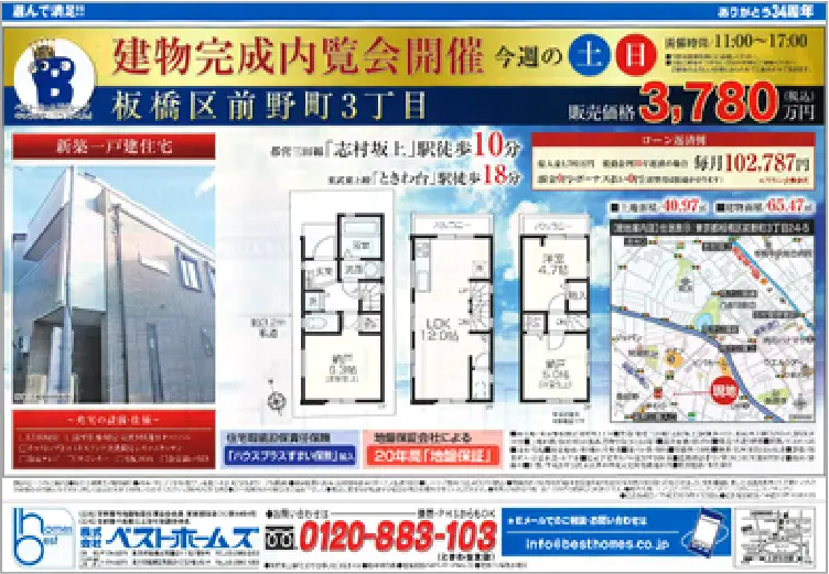 新聞折り込みチラシ