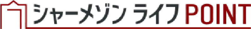シャーメゾンライフpointのロゴ