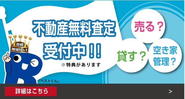 無料査定・ご相談受付中