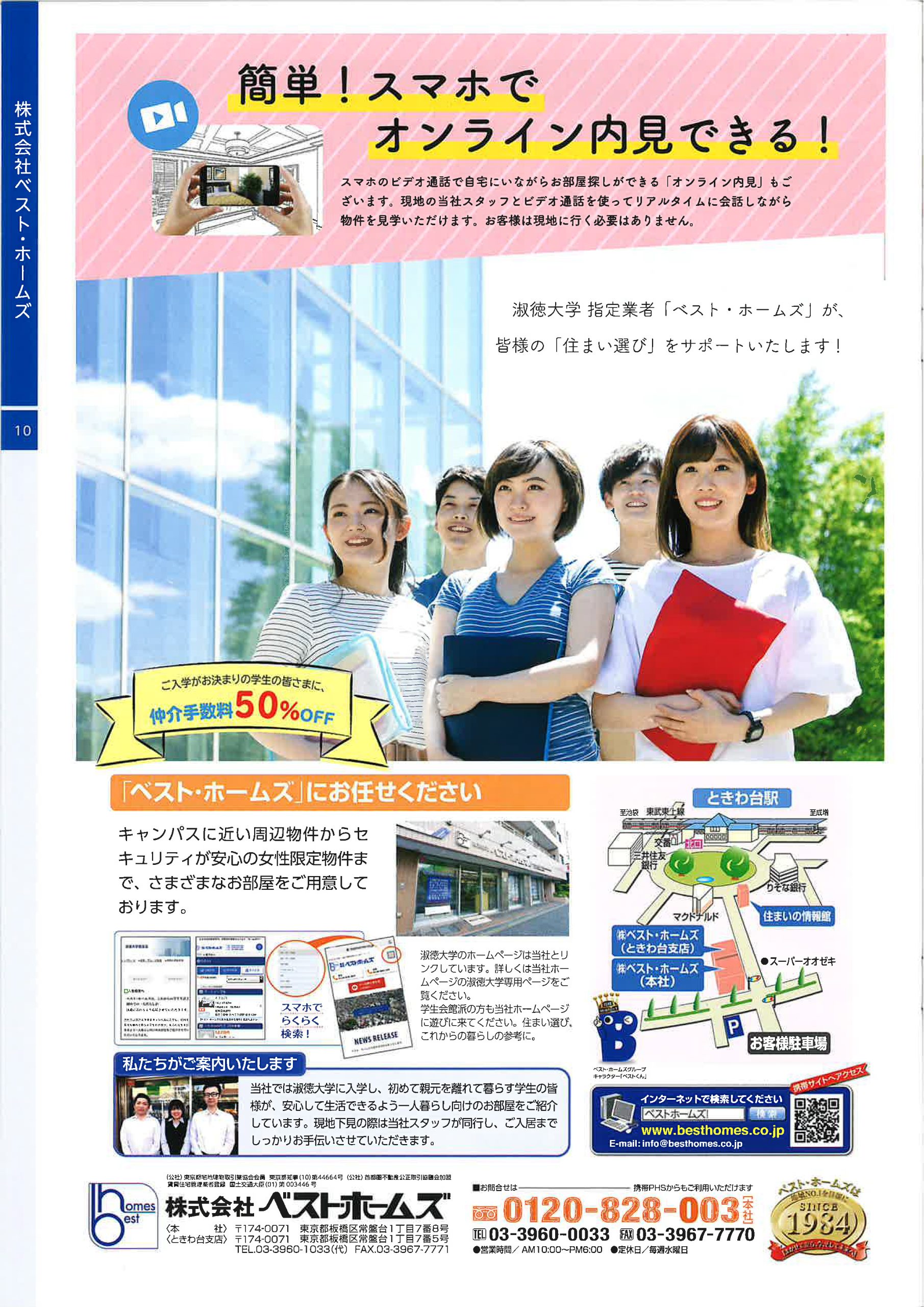 淑徳大学パンフ中面